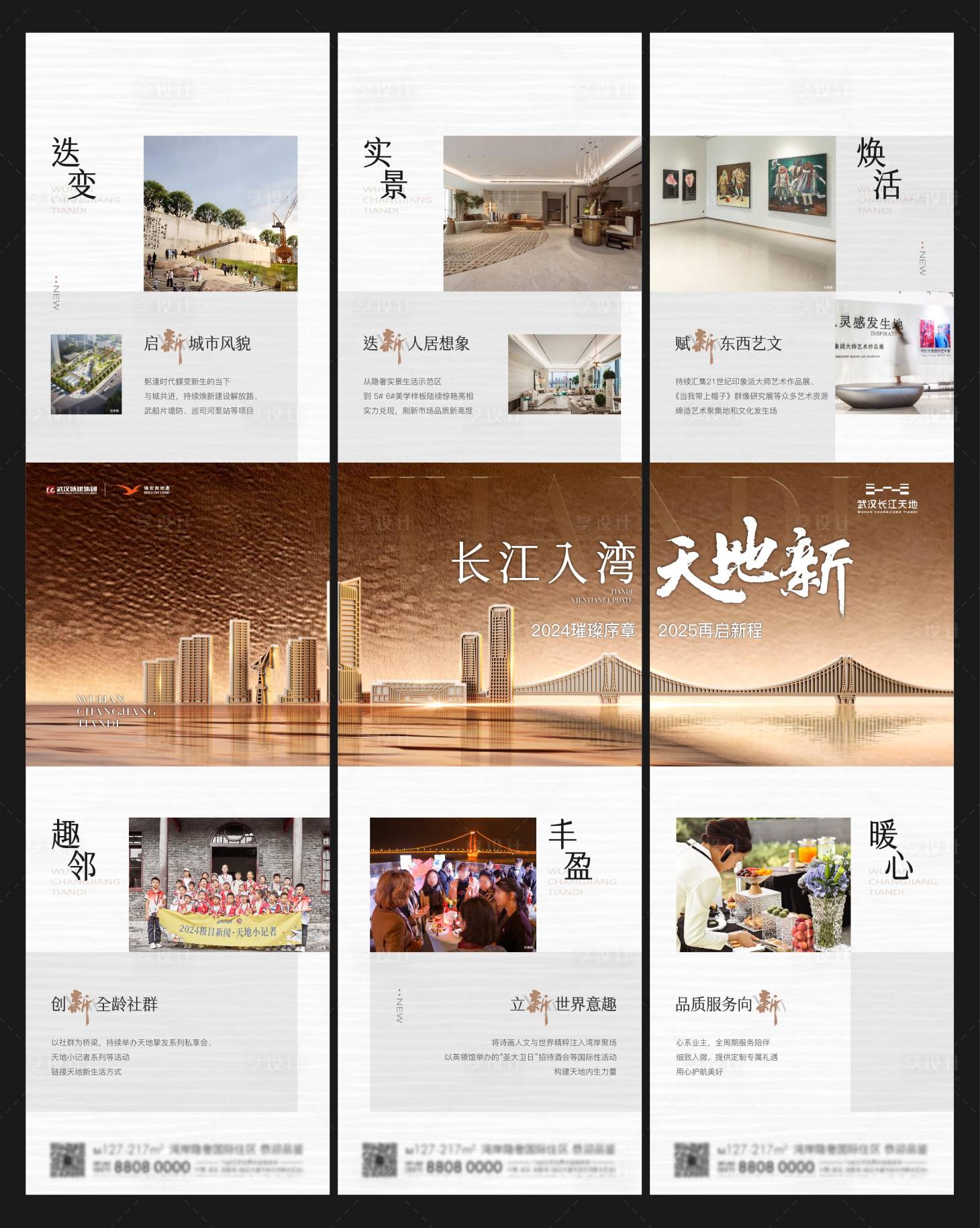 源文件下載【享設計】搜索編號：62490030719309525【地產三宮格】