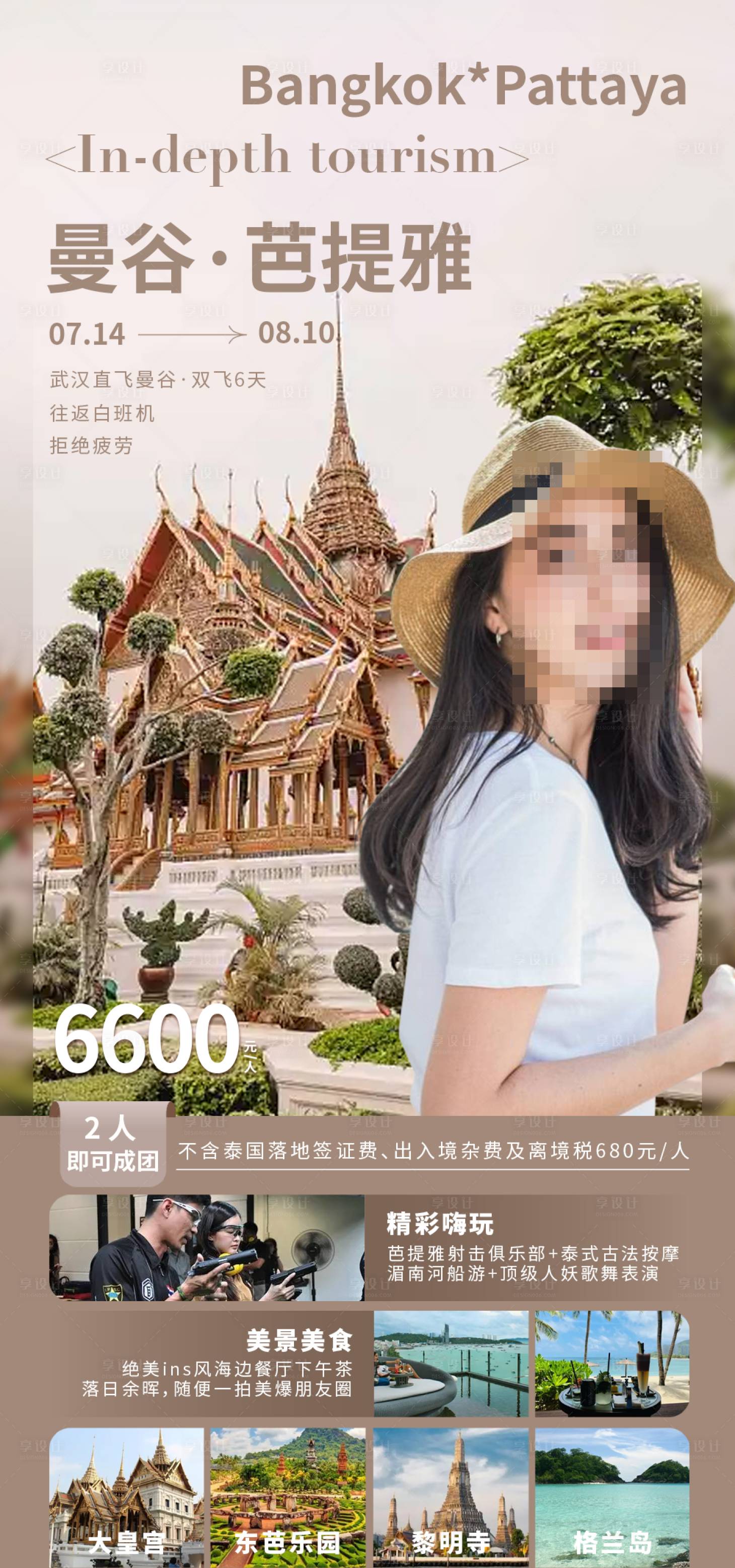 源文件下载【享设计】搜索编号：57340030911508553【曼谷】