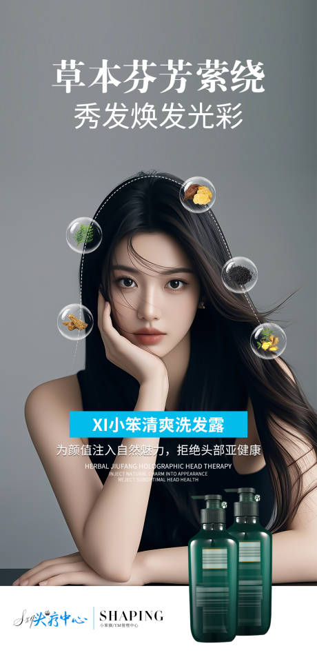 头发洗发海报