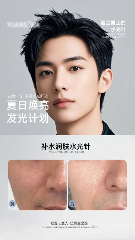 源文件下载【享设计】搜索编号：79210030868369998【医美水光案例对比】