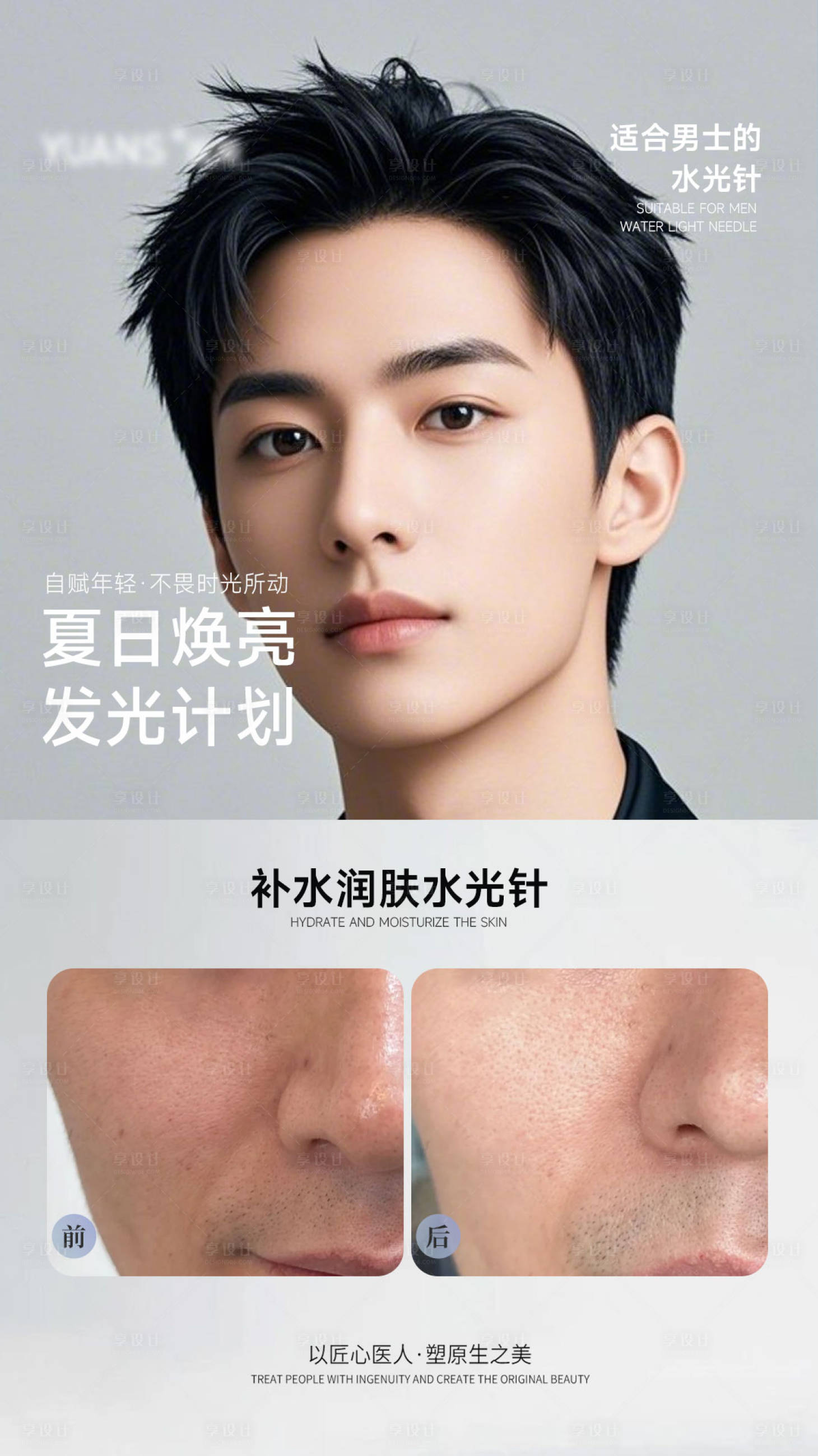 源文件下載【享設計】搜索編號：79210030868369998【醫(yī)美水光案例對比】