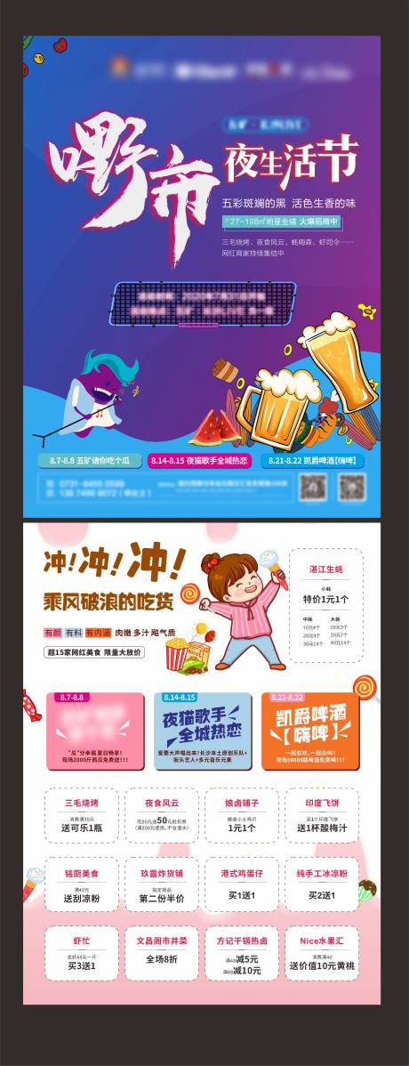 源文件下载【享设计】搜索编号：31870030834211872【夜市活动单页】