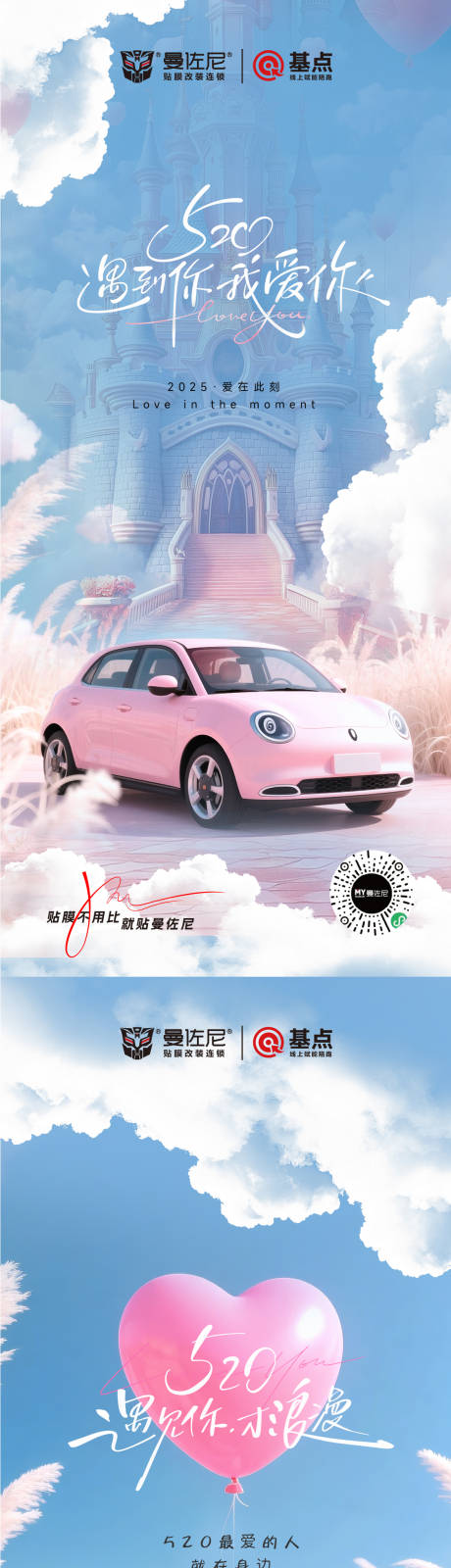 源文件下载【520情人节汽车贴膜海报】编号：70400030700544917