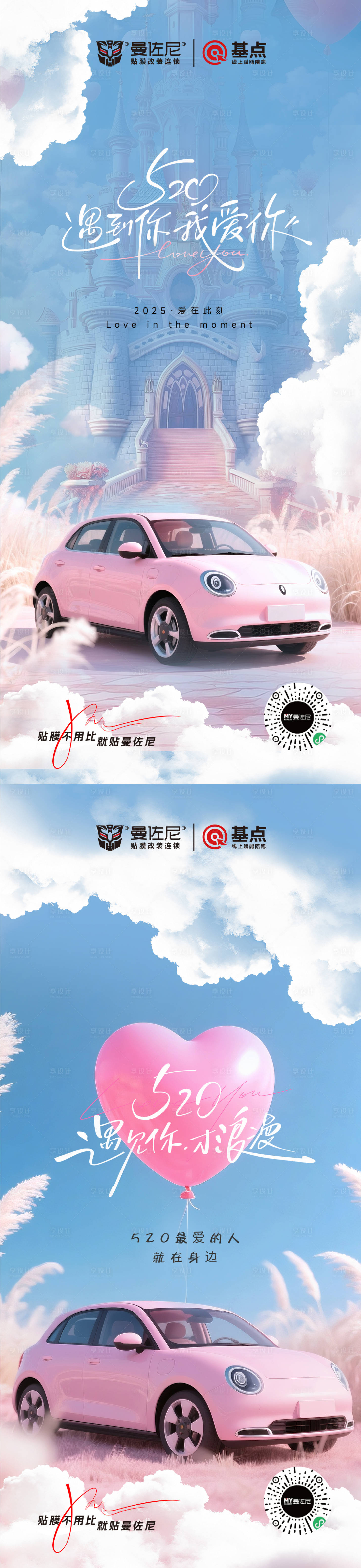 源文件下载【520情人节汽车贴膜海报】编号：70400030700544917