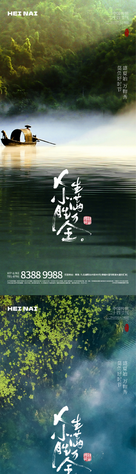 源文件下载【二十四节气小满意境海报】编号：60260030876527257
