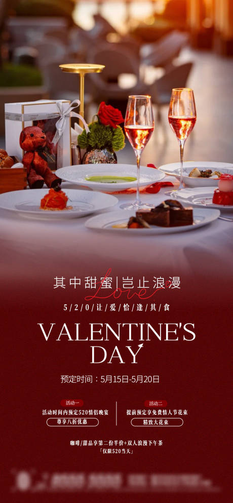 源文件下載【享設(shè)計(jì)】搜索編號(hào)：58470030646995800【情人節(jié)七夕520酒店活動(dòng)紅色宣傳浪漫】