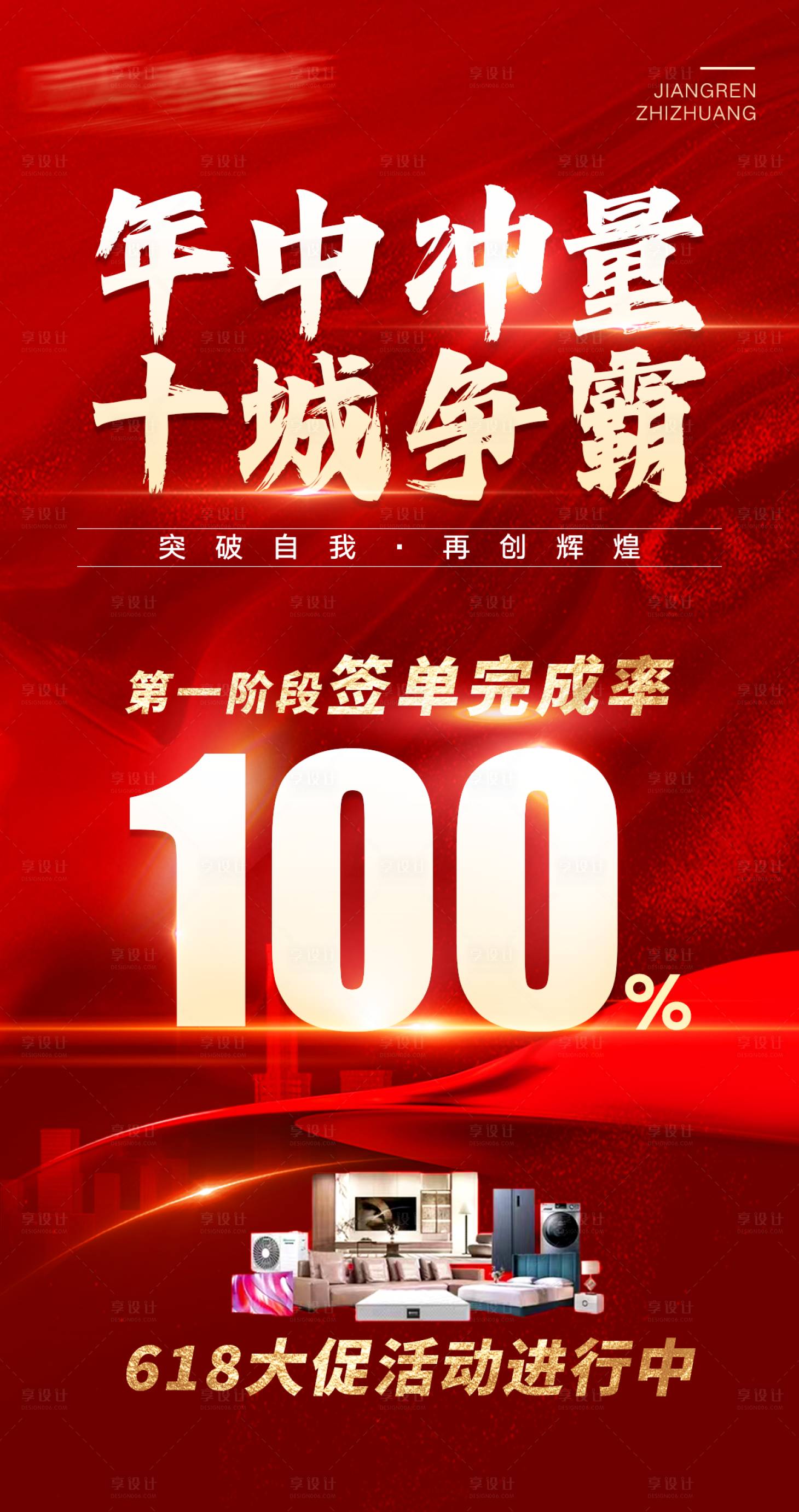 源文件下载【享设计】搜索编号：31160030693058604【618大促冲量海报】