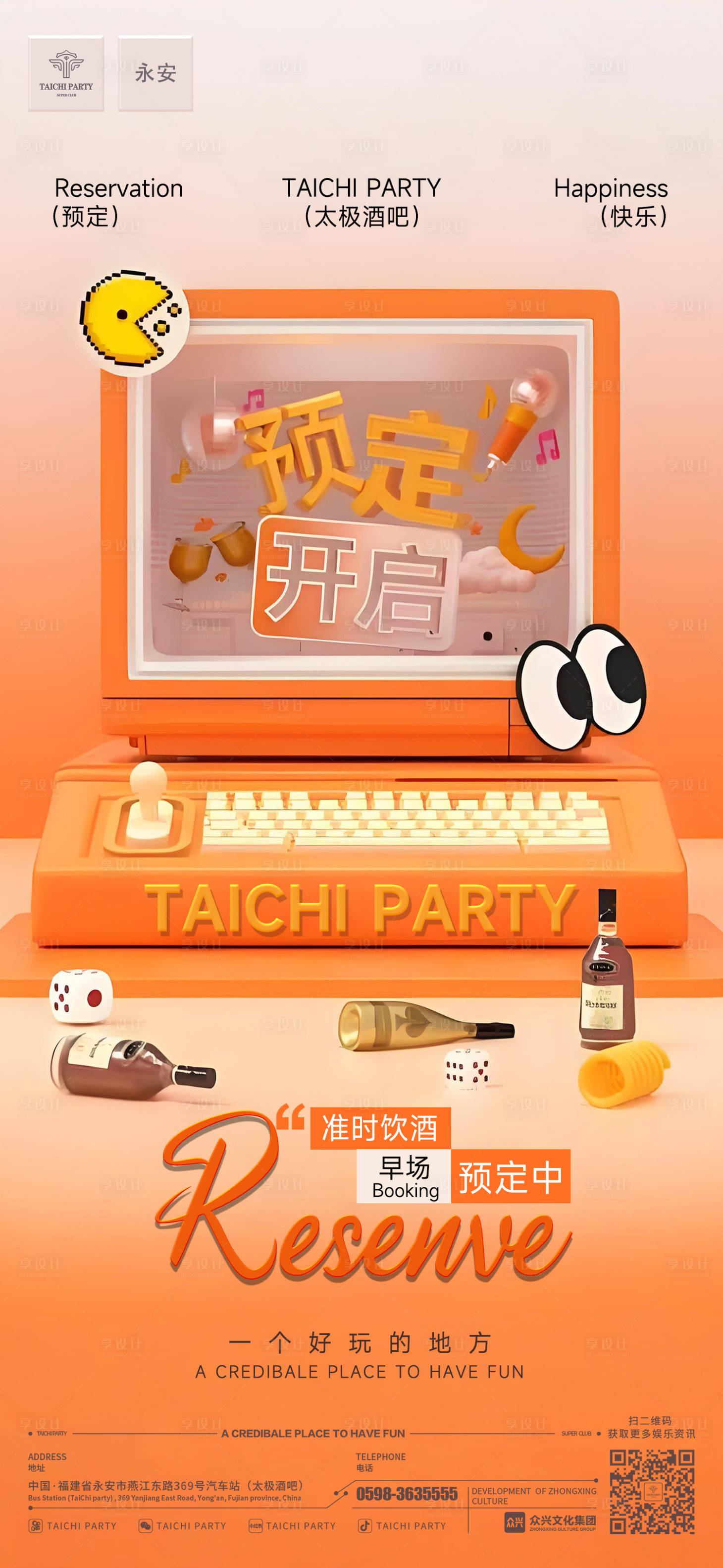 源文件下載【享設計】搜索編號：93540030959028817【邀約海報】