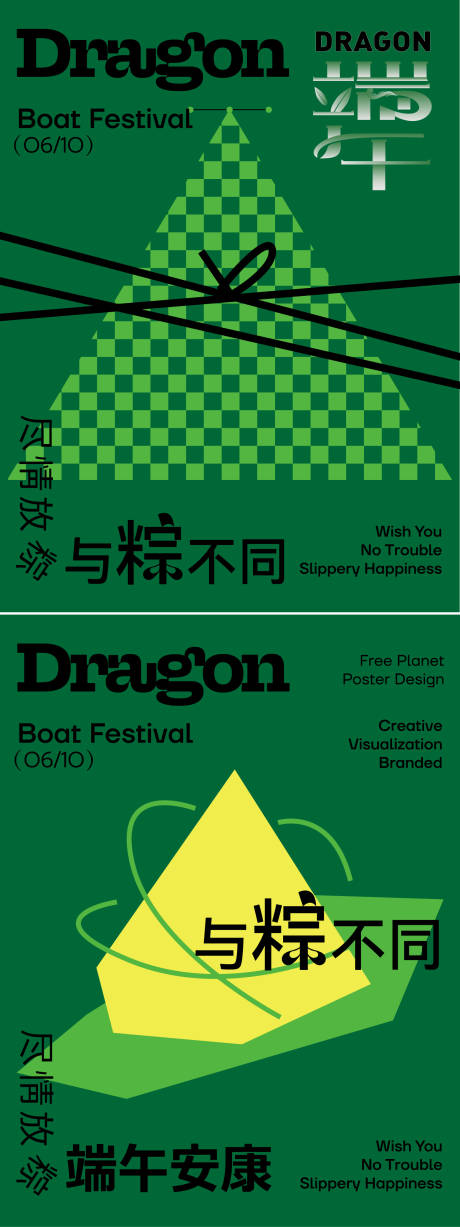 端午节活动