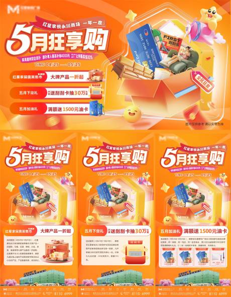 源文件下载【5月活动主视觉活动海报利益点】编号：57230030708611149