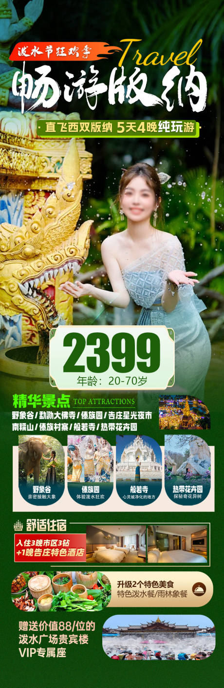 源文件下载【云南旅游景点海报】编号：94210030381295415