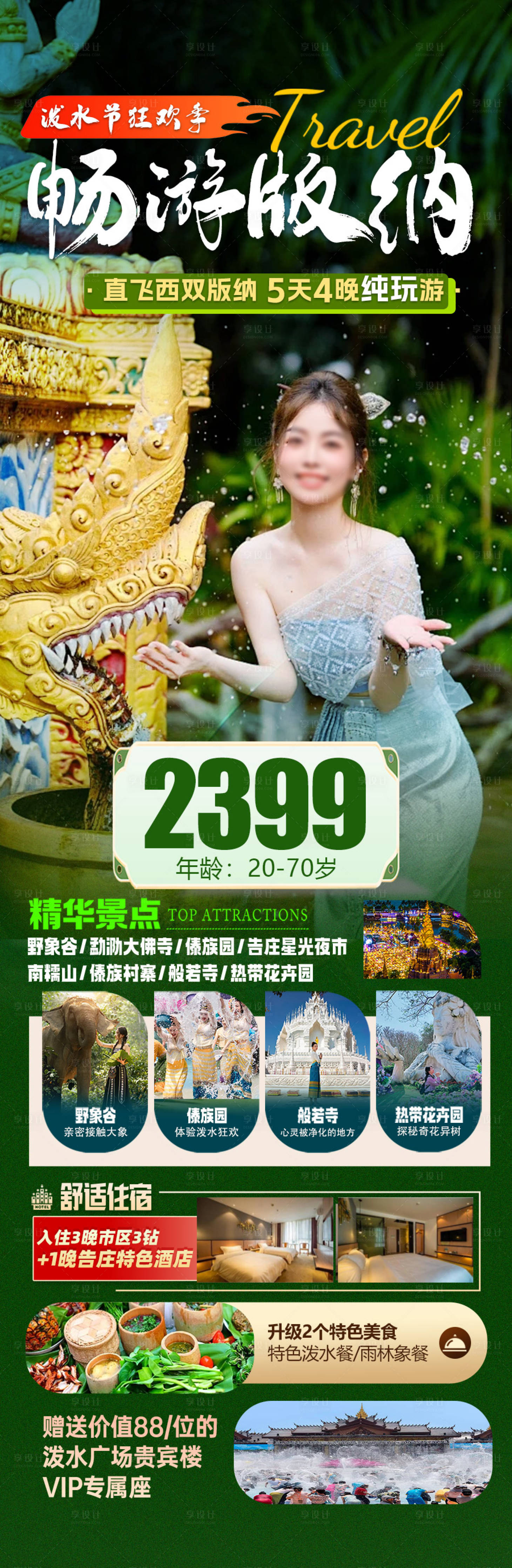 源文件下載【享設(shè)計(jì)】搜索編號(hào)：94210030381295415【云南旅游景點(diǎn)海報(bào)】