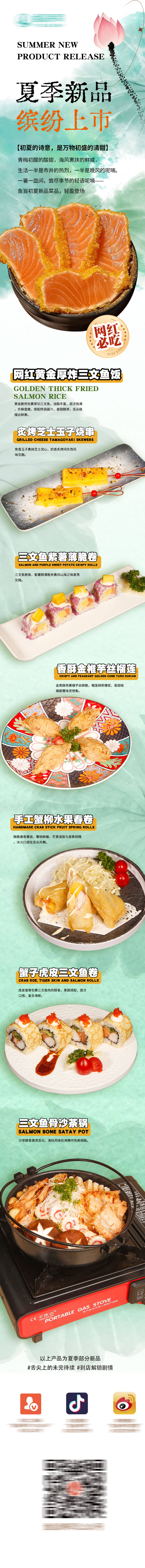源文件下載【享設計】搜索編號：88150030775775431【日料新品上市軟文海報】