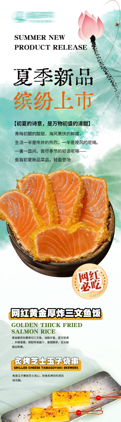 源文件下载【日料新品上市软文海报】编号：88150030775775431