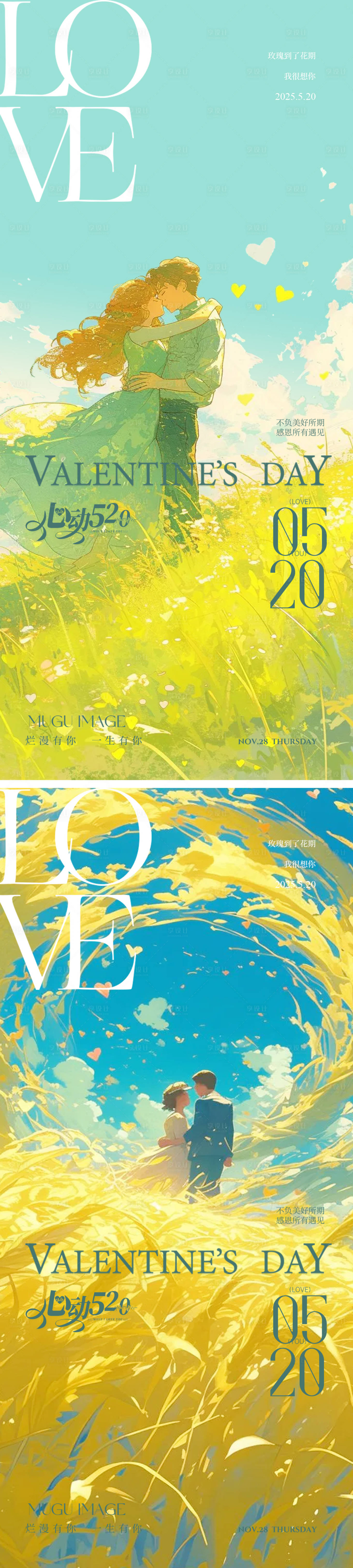 源文件下载【享设计】搜索编号：18630030703859328【520插画海报】