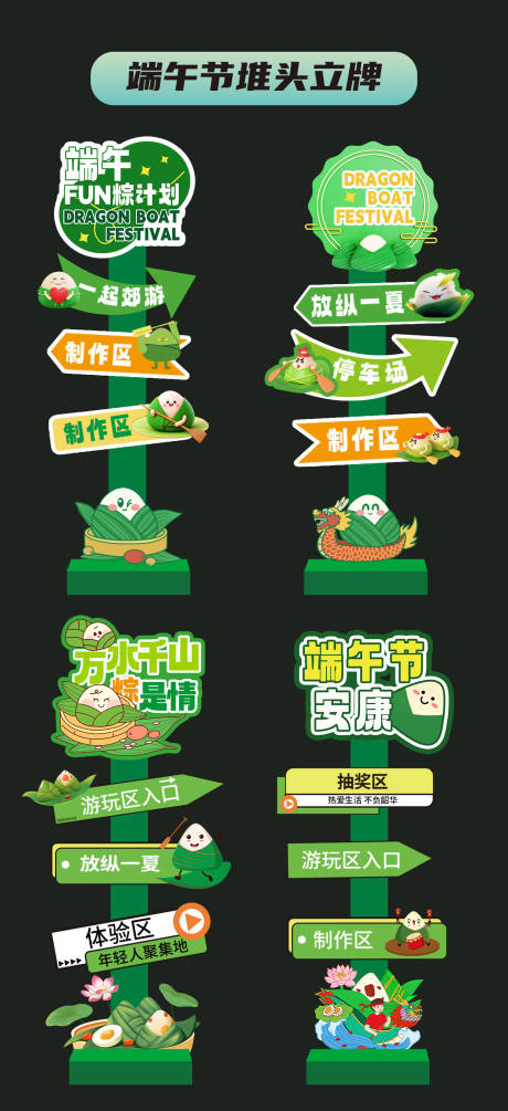 源文件下載【端午節粽子手舉牌氛圍牌異形牌立牌堆頭】編號：94110030912059866