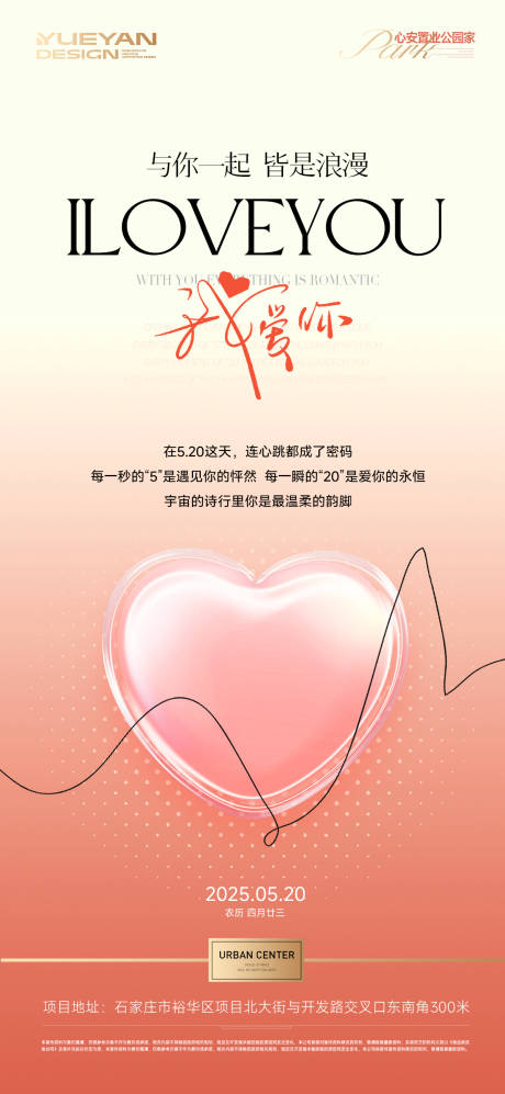源文件下載【享設(shè)計(jì)】搜索編號(hào)：51020030777027415【520情人節(jié)海報(bào)】