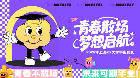源文件下载【毕业季海报背景板】编号：22360030927619245
