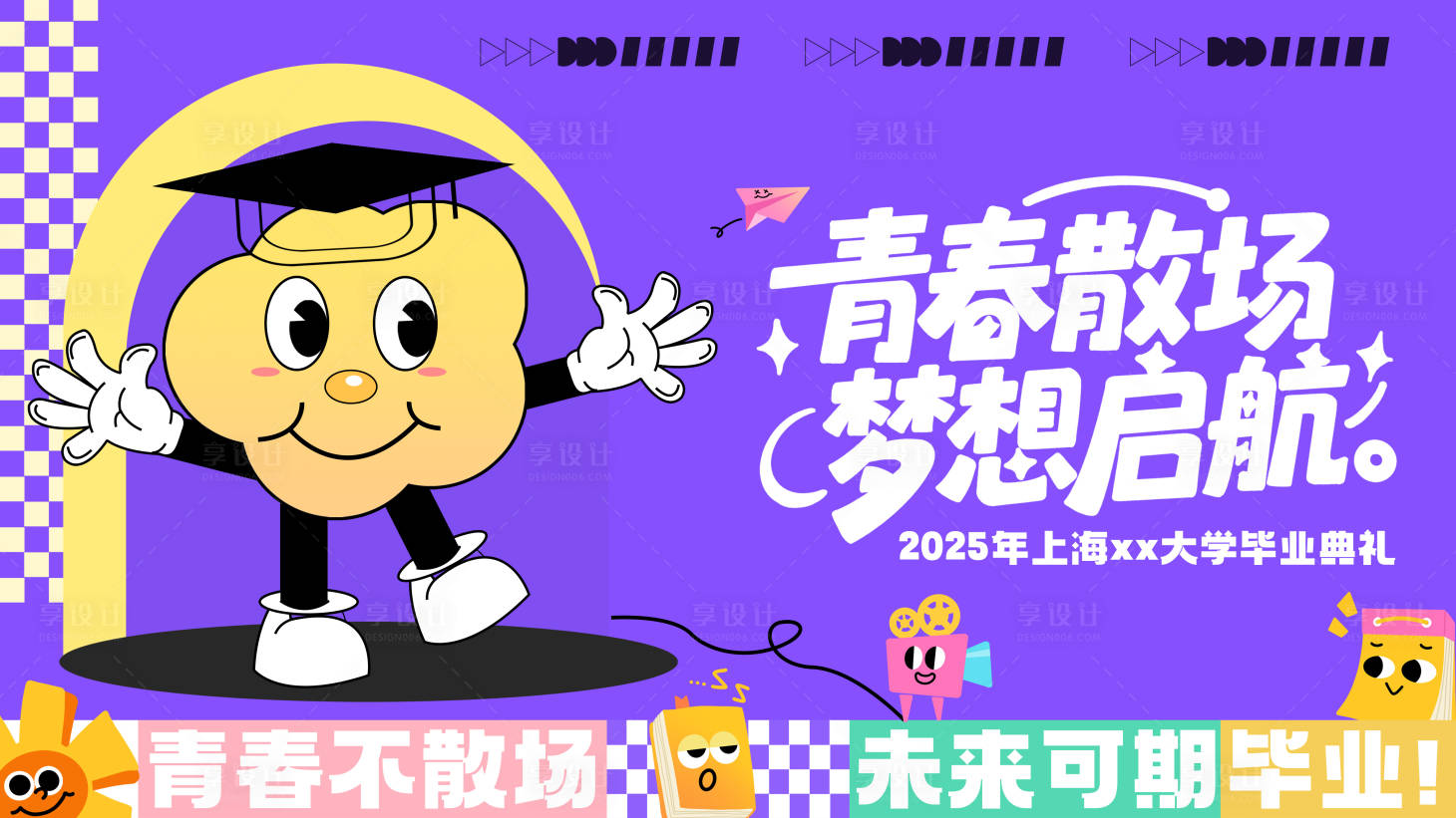 源文件下载【享设计】搜索编号：22360030927619245【毕业季海报背景板】
