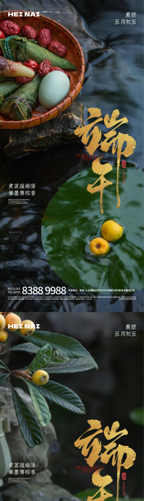 源文件下載【端午佳節粽子意境海報】編號：14840030877313814