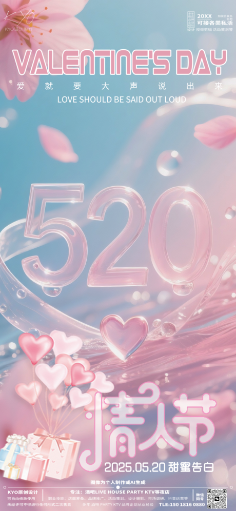 源文件下载【酒吧KTV520情人节透明字海报】编号：35720030535991841
