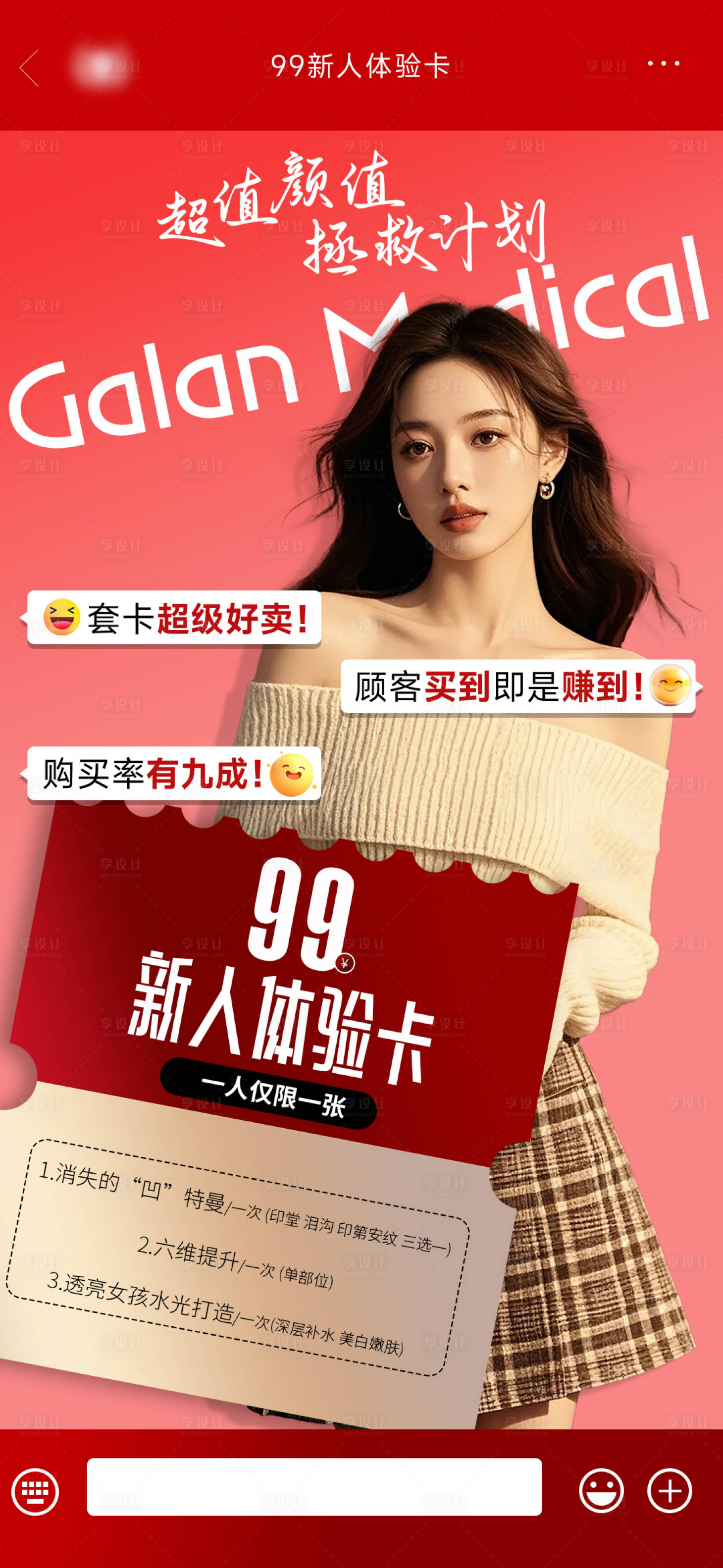 源文件下載【享設計】搜索編號：19190030928474201【醫美超值卡】