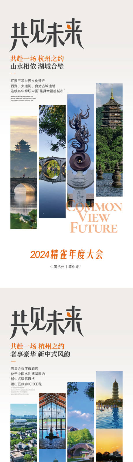 源文件下載【年會杭州大會共見未來】編號：17630030907929666