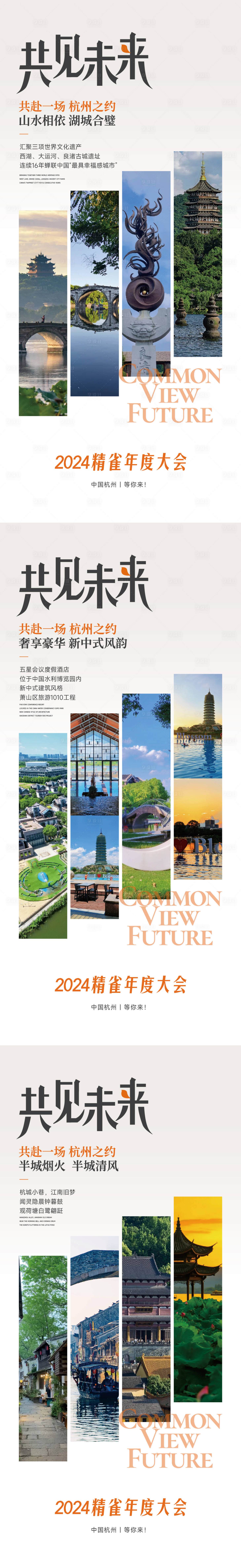 源文件下載【年會杭州大會共見未來】編號：17630030907929666
