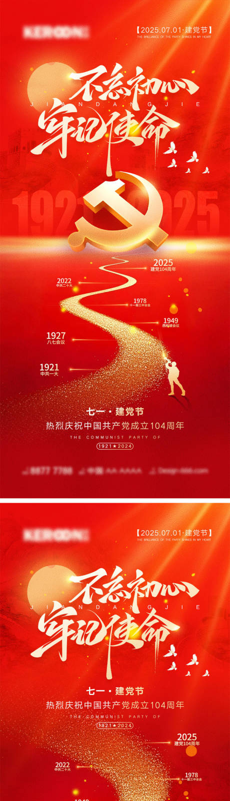 源文件下载【享设计】搜索编号：56700030957045595【七一建党节海报】