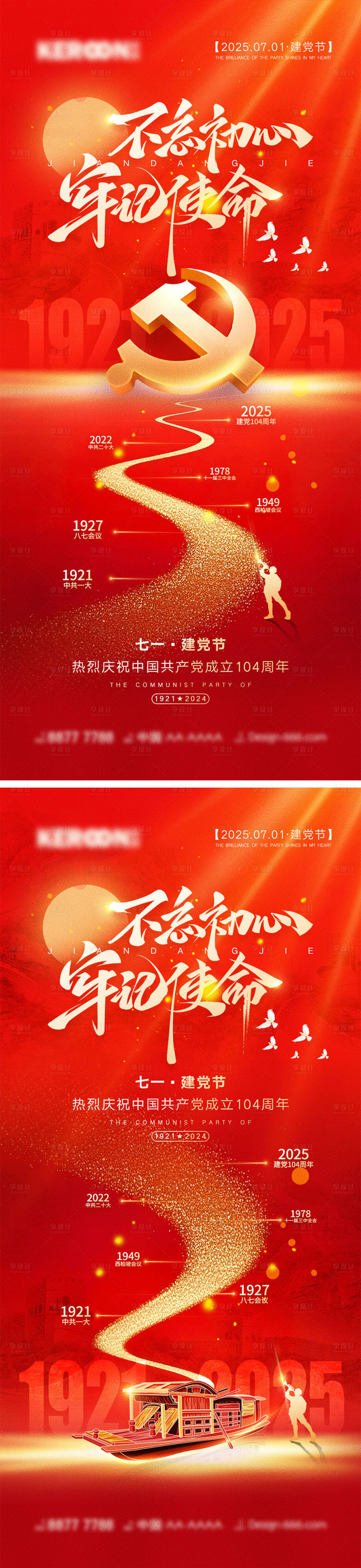 源文件下載【享設計】搜索編號：56700030957045595【七一建黨節海報】