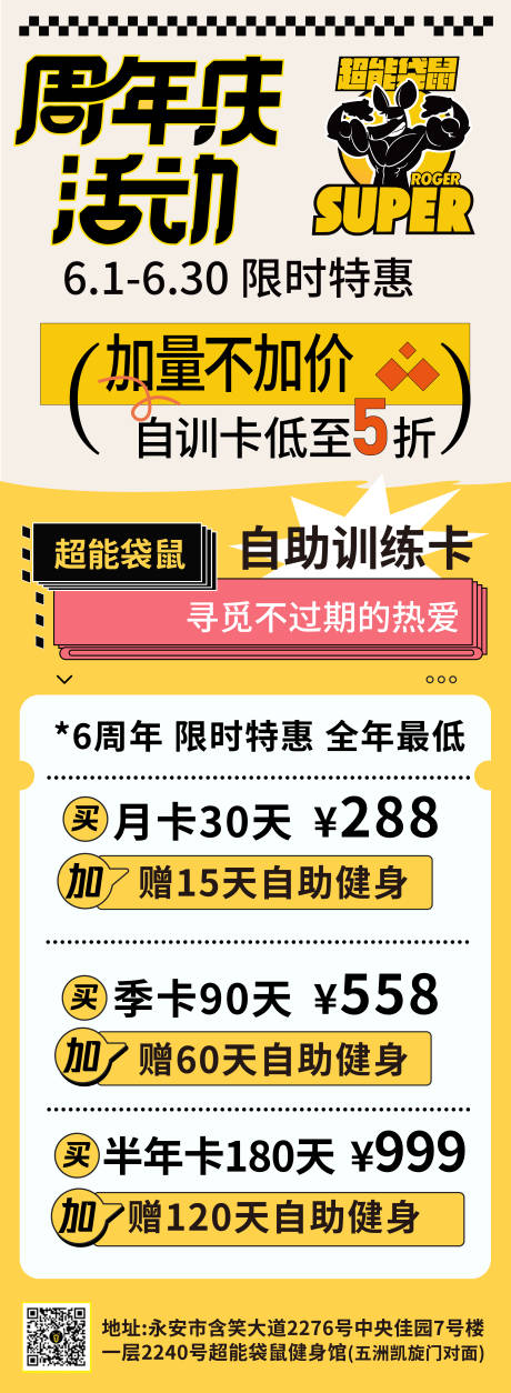源文件下载【健身周年庆海报】编号：80000030964086248