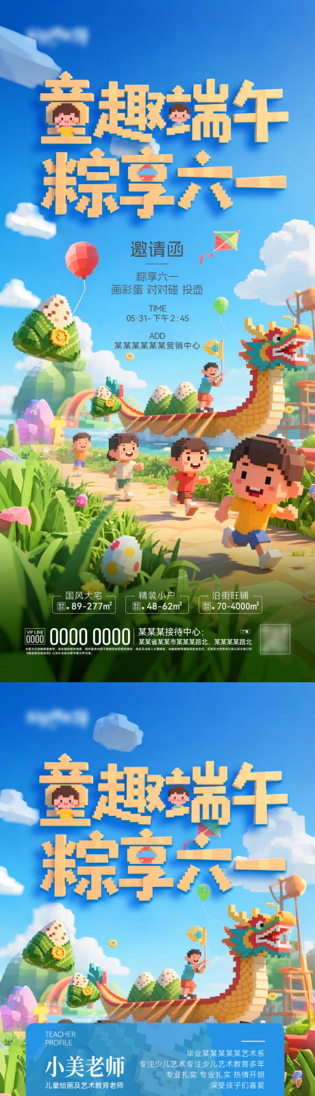 源文件下载【端午六一海报】编号：77480030961466385