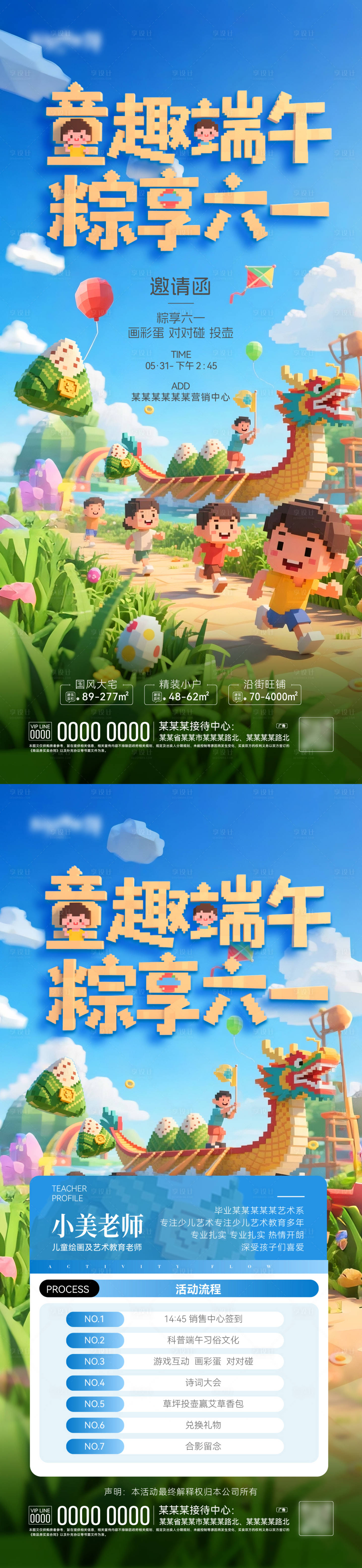 源文件下載【享設(shè)計(jì)】搜索編號(hào)：77480030961466385【端午六一海報(bào)】