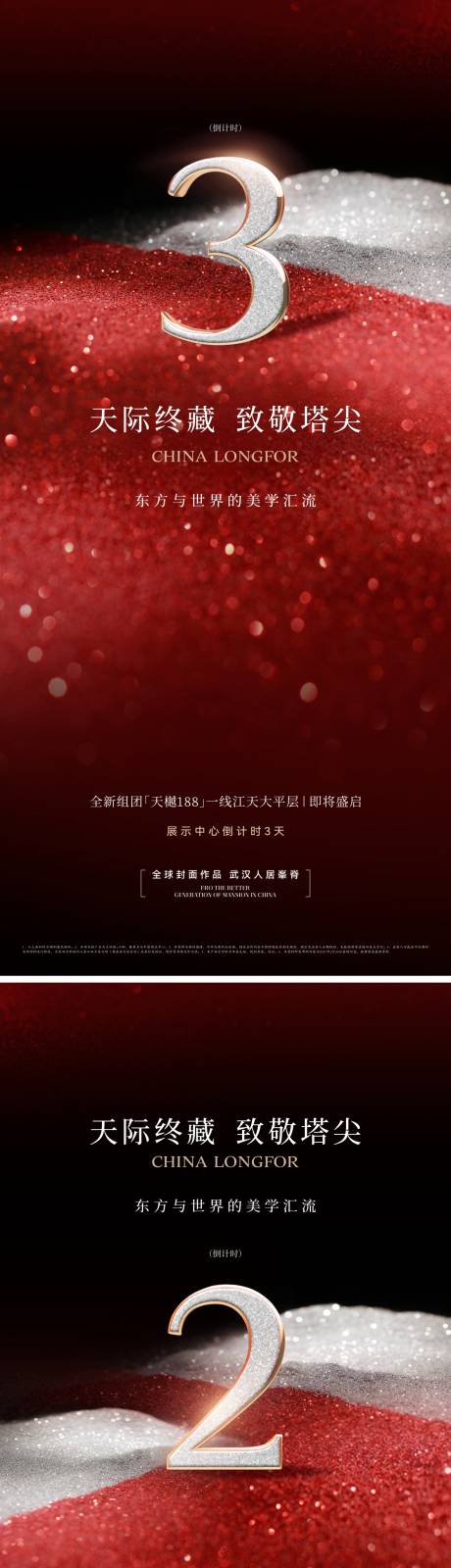 源文件下载【红色豪宅大气倒计时海报】编号：43470030940174766