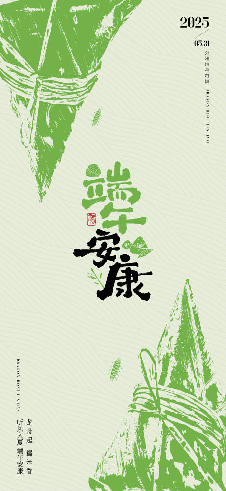 源文件下载【端午节矢量版画海报】编号：94140030946702711