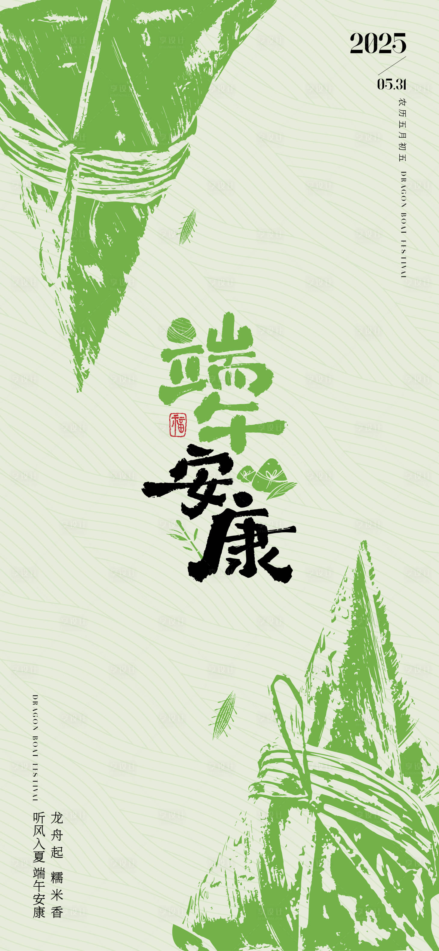 源文件下载【端午节矢量版画海报】编号：94140030946702711