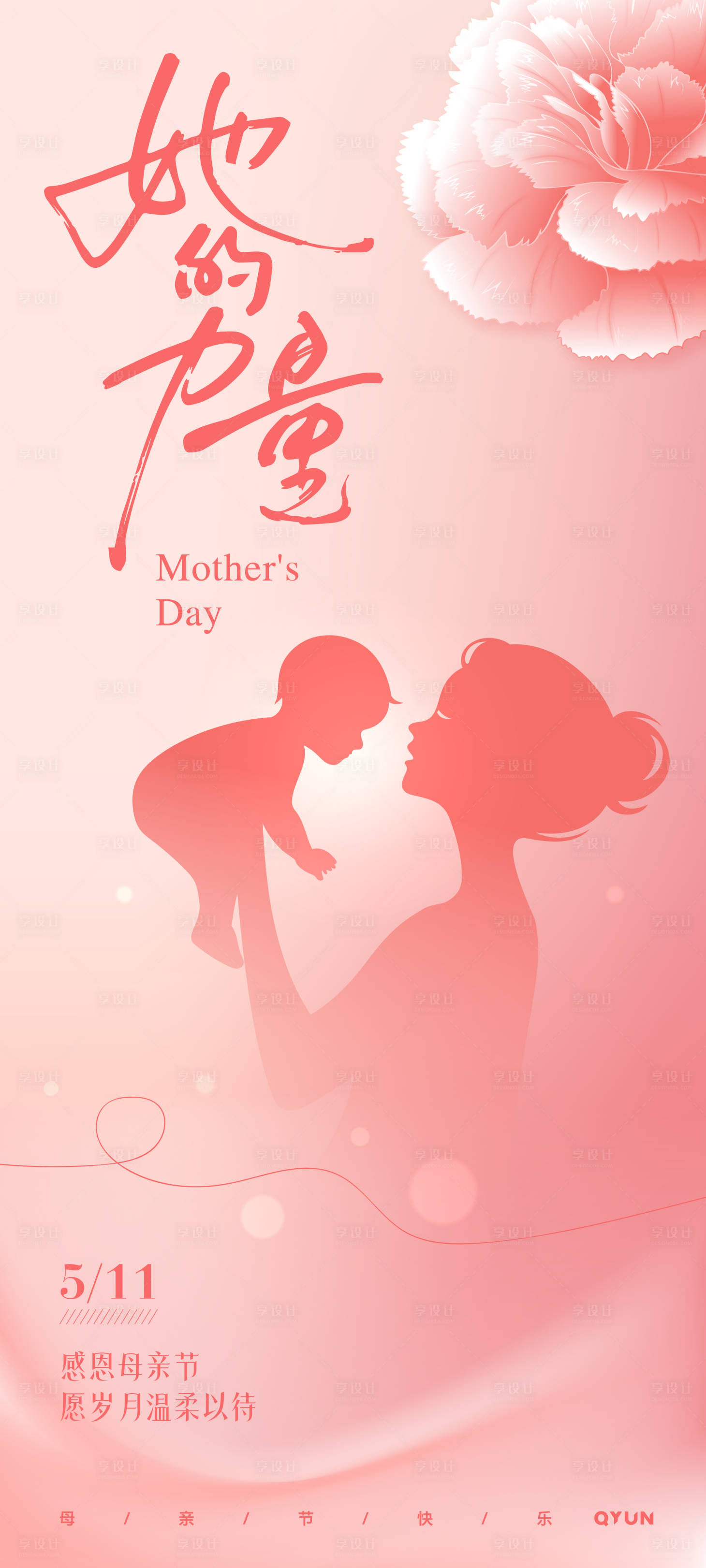 源文件下載【享設(shè)計】搜索編號：52870030639794691【母親節(jié)剪影海報】