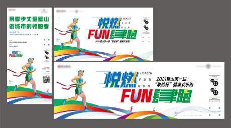 源文件下載【享設計】搜索編號：48580030753893139【馬拉松主畫面活動背景板】