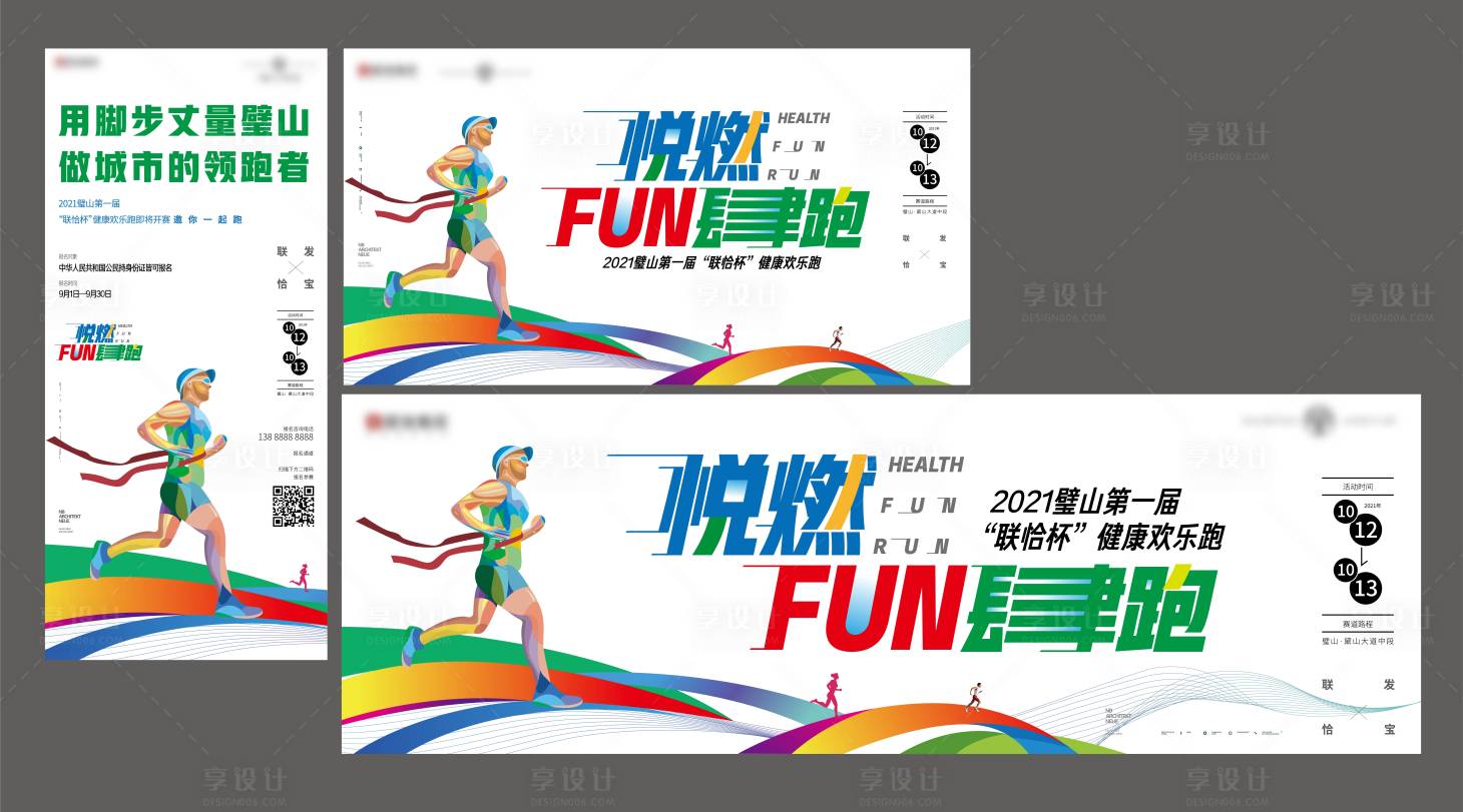 源文件下载【享设计】搜索编号：48580030753893139【马拉松主画面活动背景板】