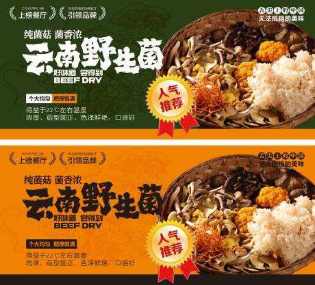 源文件下载【享设计】搜索编号：25730030524157861【野生菌】