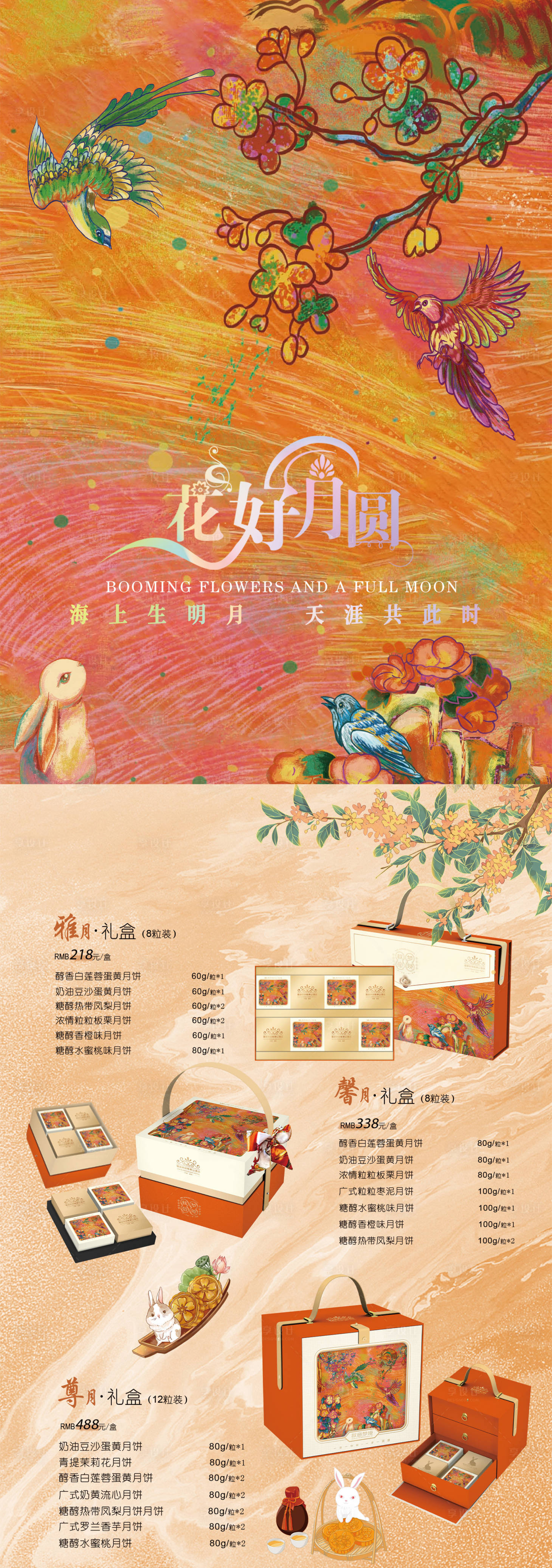 源文件下載【中秋禮盒月餅DM宣傳單頁(yè)】編號(hào)：87320030815061067