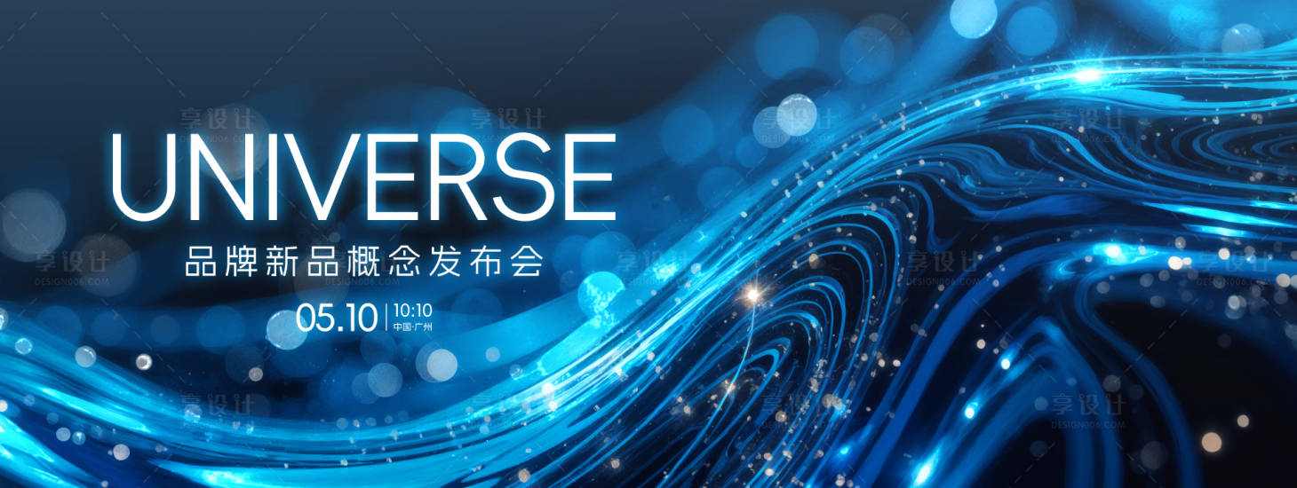 源文件下載【享設計】搜索編號：48920030578109464【品牌新品發布會主視覺】