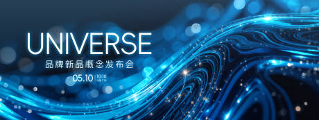 品牌新品发布会主视觉