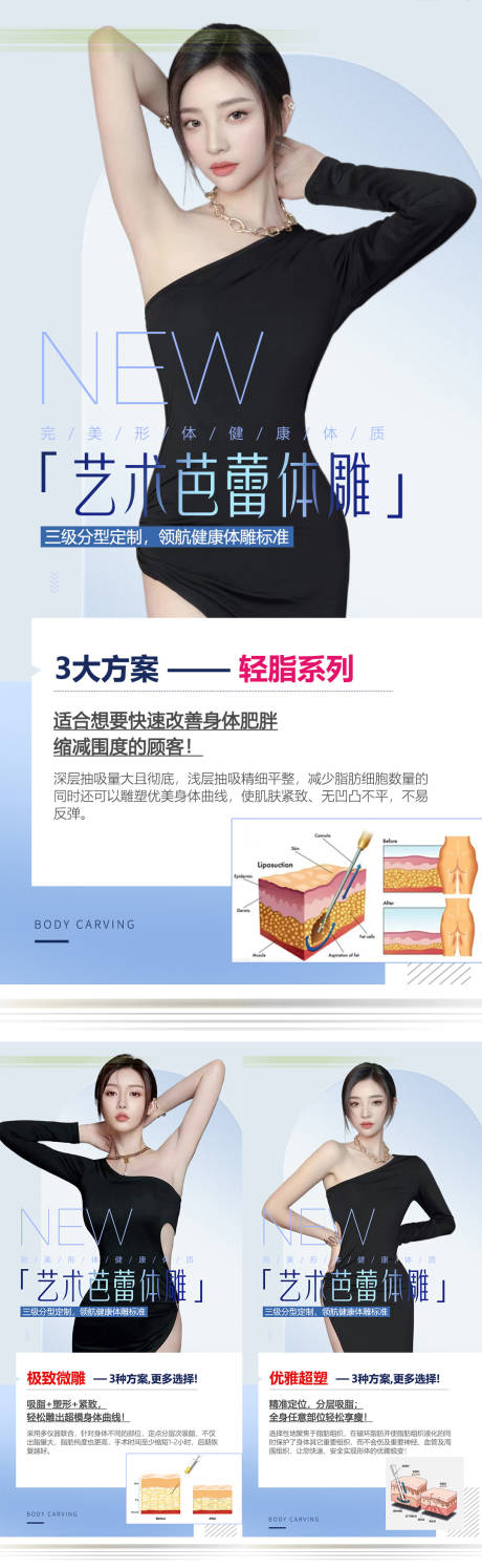 源文件下载【享设计】搜索编号：13510030602276309【医美体雕系列图】