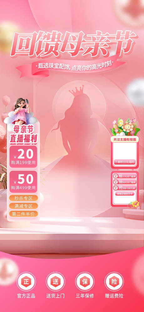 源文件下载【回馈母亲节直播间设计】编号：78190030585586378