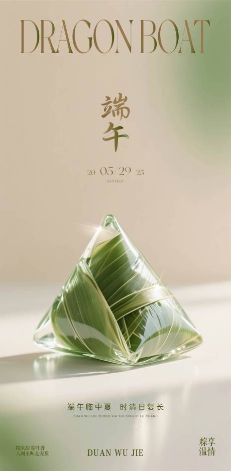 源文件下载【端午节海报】编号：36730031061791534