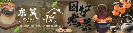 源文件下载【围炉煮茶海报】编号：80450030700397096