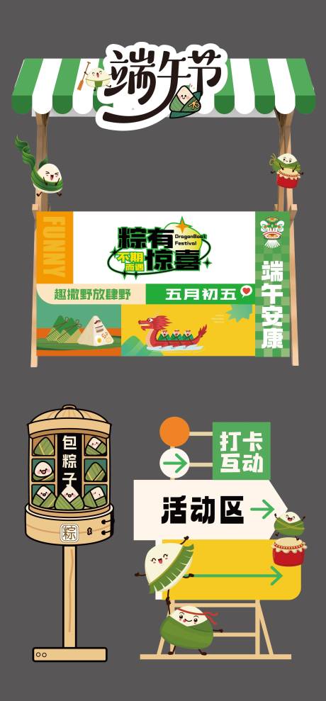 源文件下载【端午节摊位物料】编号：11500031010005001