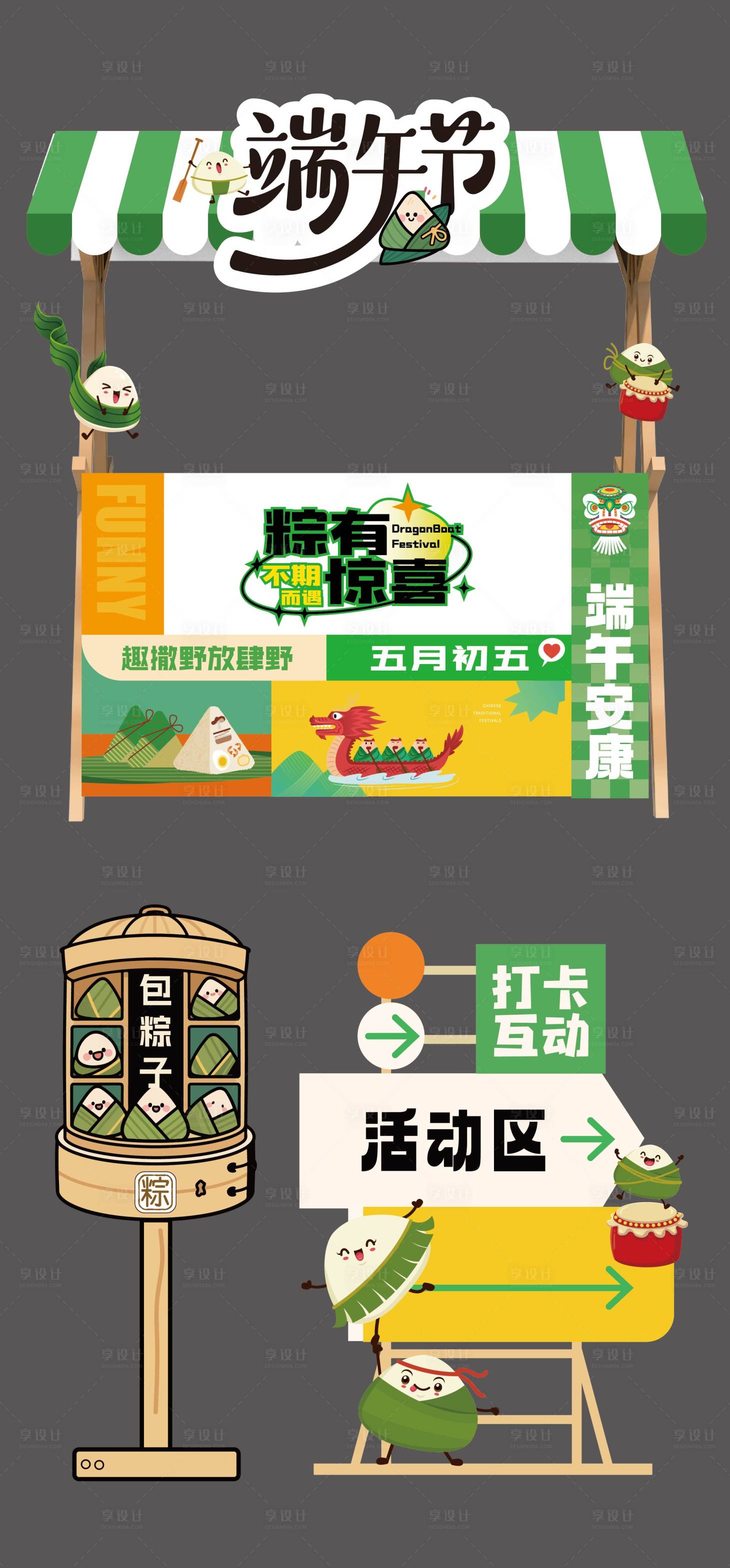 源文件下载【享设计】搜索编号：11500031010005001【端午节摊位物料】