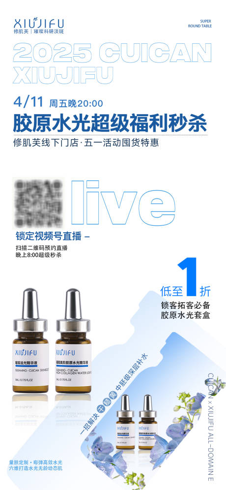 源文件下載【直播秒殺預告海報】編號：98840031075873174